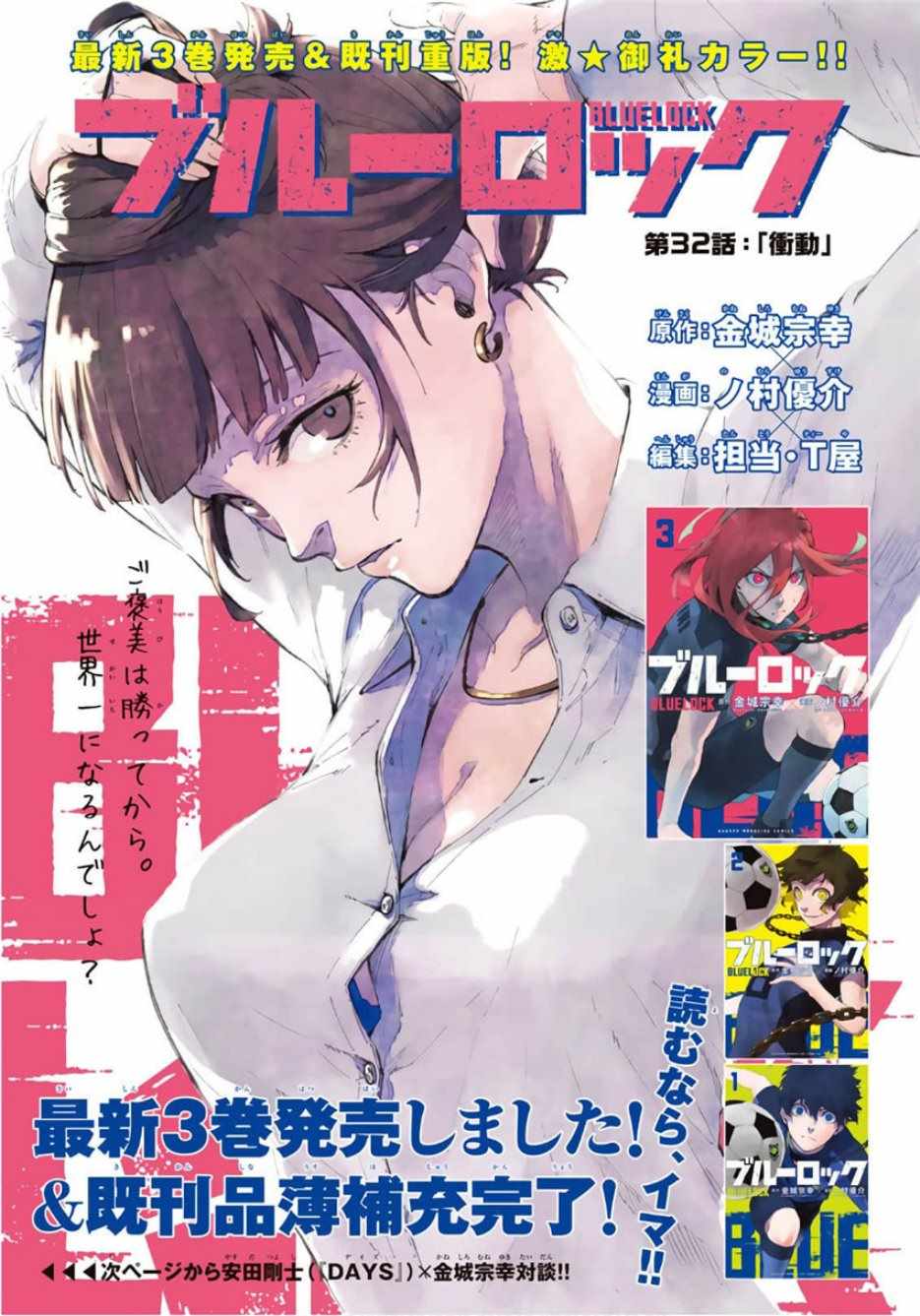 蓝色监狱 第32話 第1页