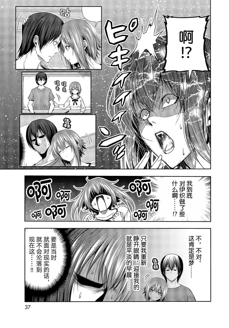 碧蓝之海 第75話 第3页