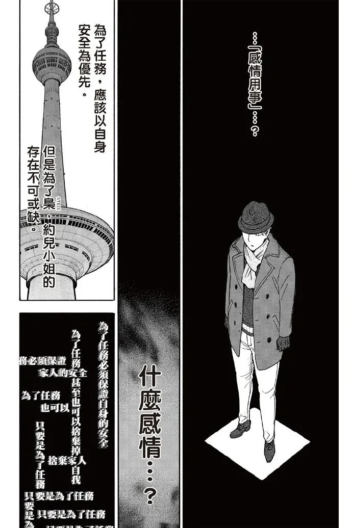 间谍过家家 第132話 第16页