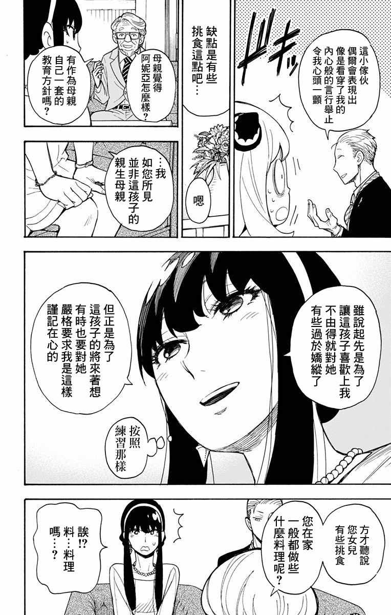 間諜過家家 第5話 第8頁