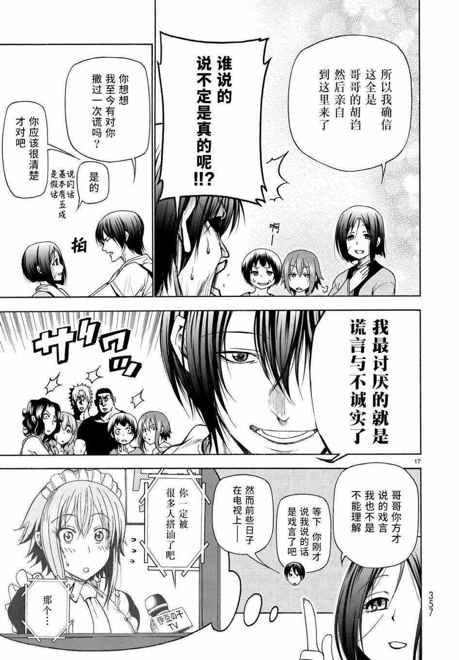 碧蓝之海 第27話 第17页