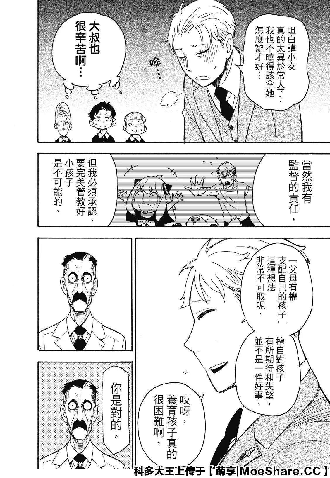 间谍过家家 第38話 第10页