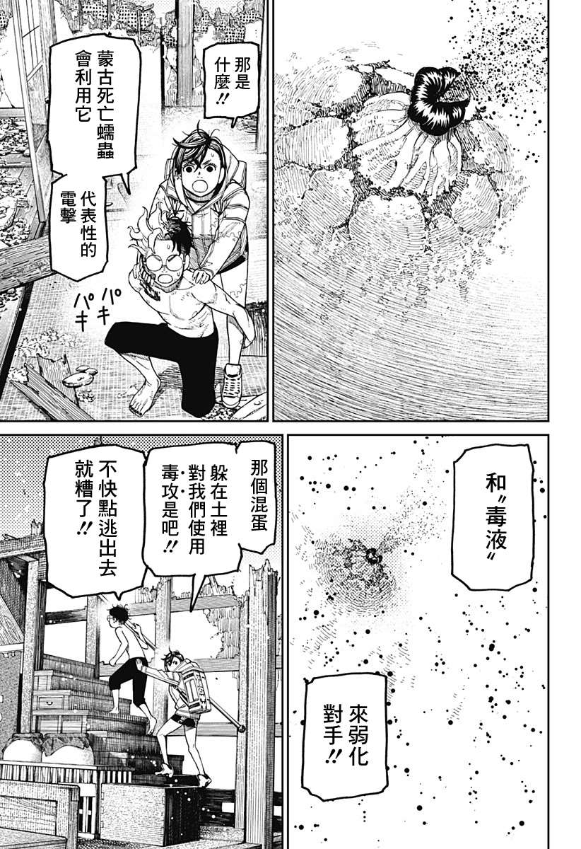 胆大党 第42話 第5页