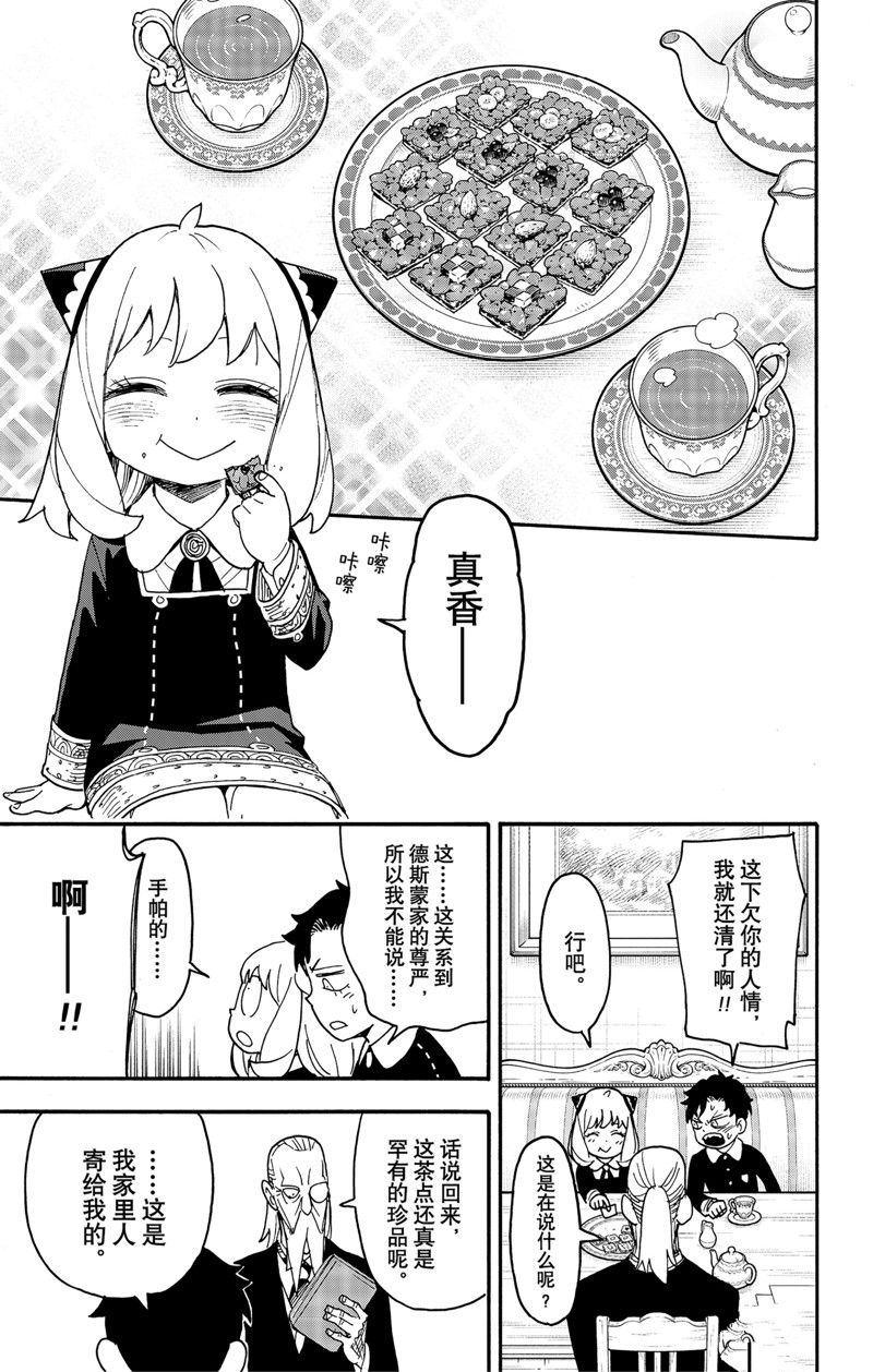 間諜過家家 第88話 第21頁