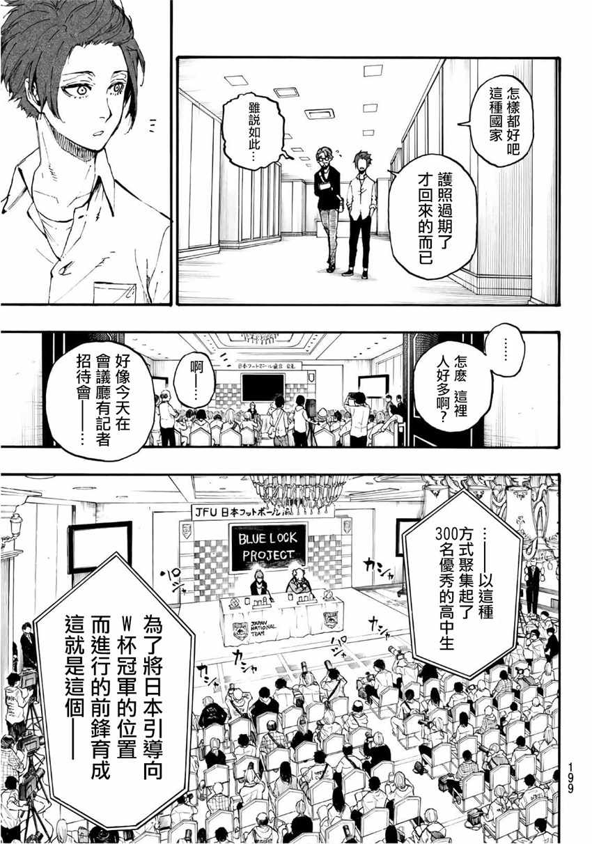 蓝色监狱 第4話 第5页