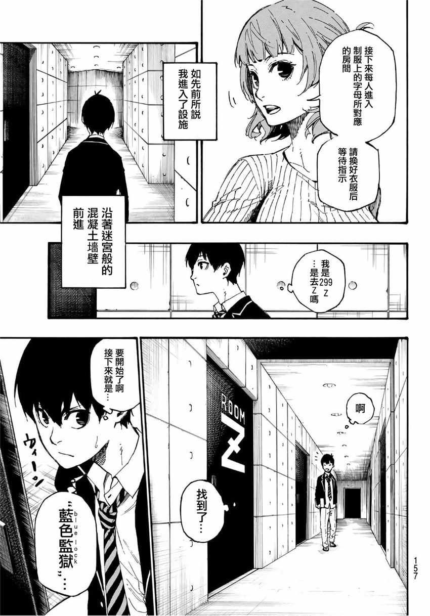 蓝色监狱 第2話 第6页
