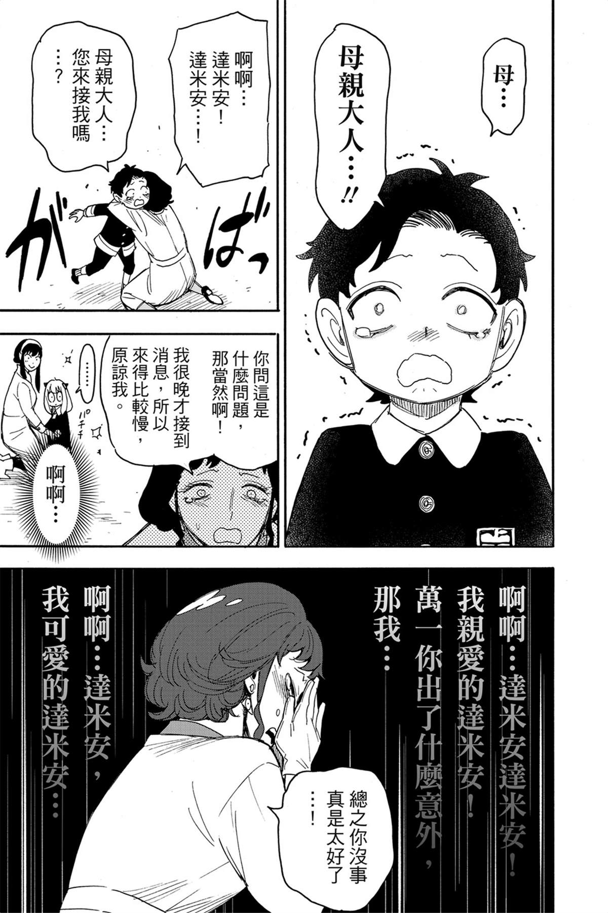 間諜過家家 第75話 第18頁