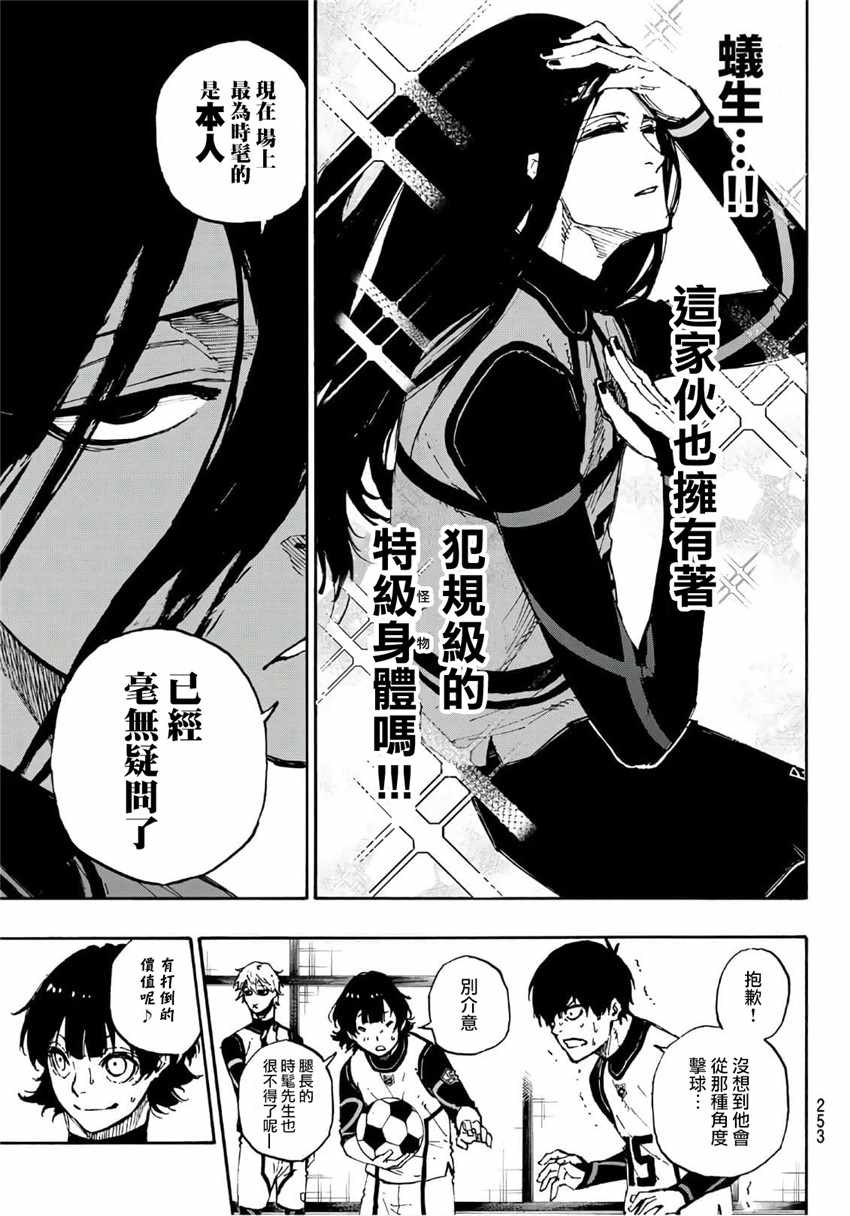 蓝色监狱 第46話 第9页