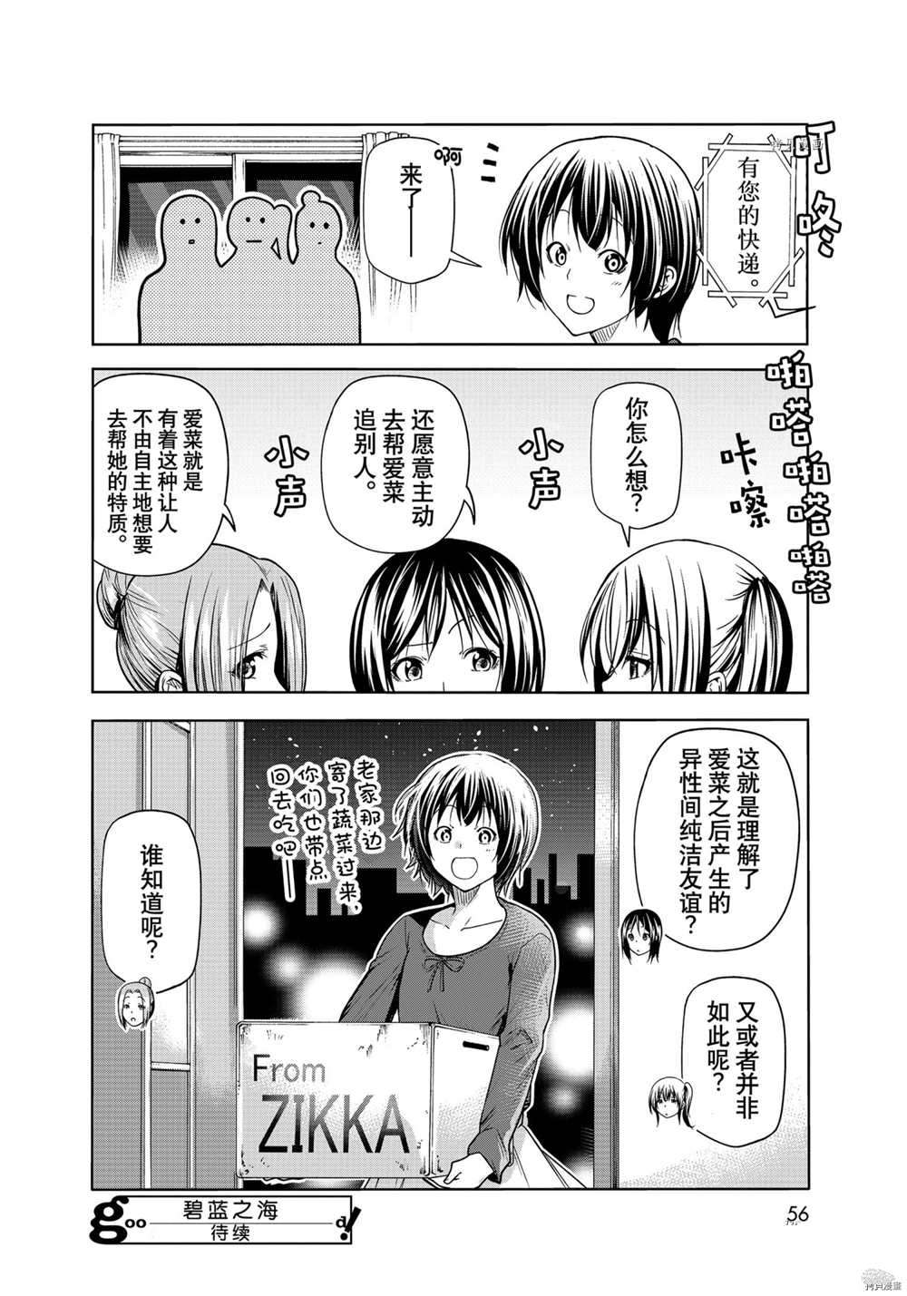 碧蓝之海 第72話 第34页