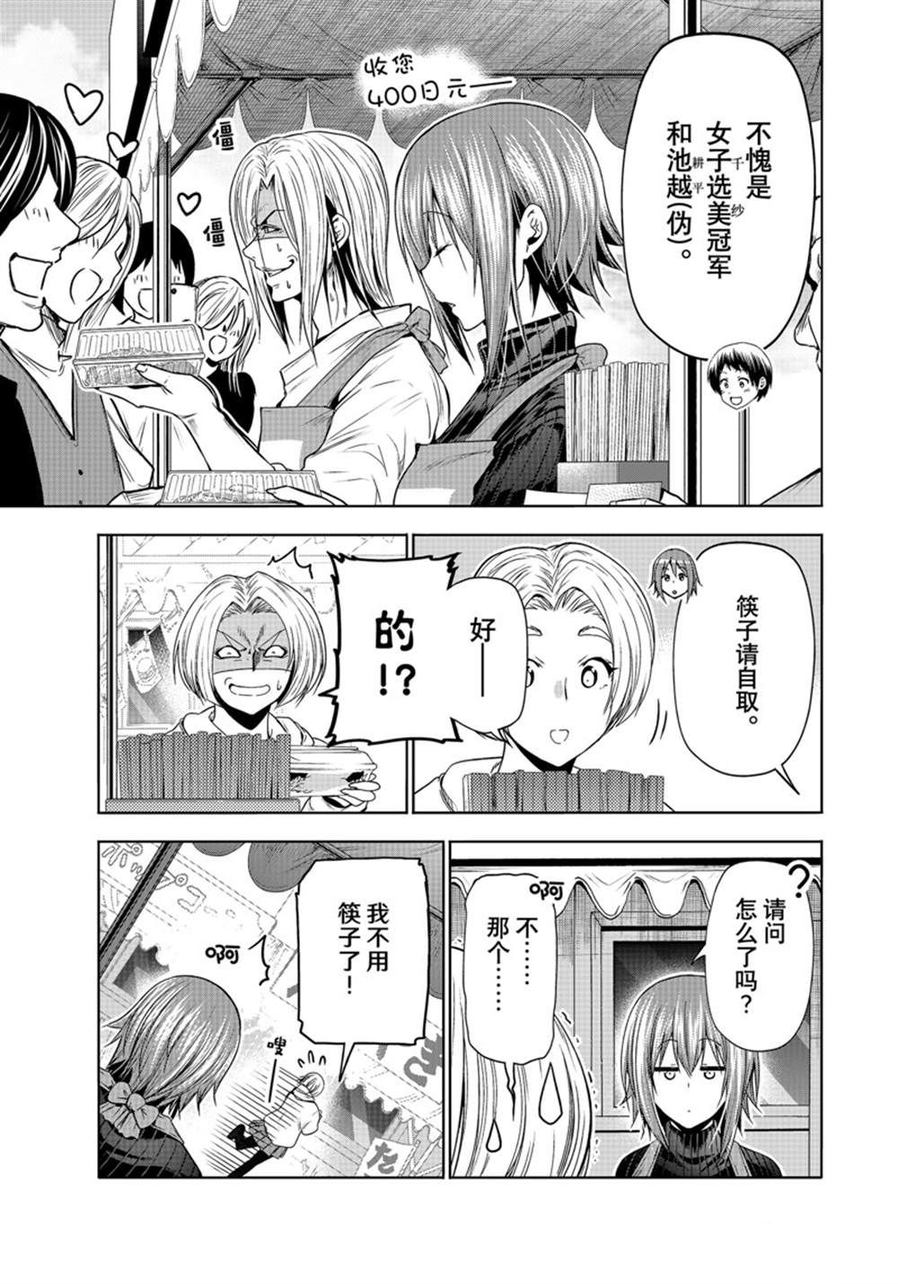碧蓝之海 第92話 第13页