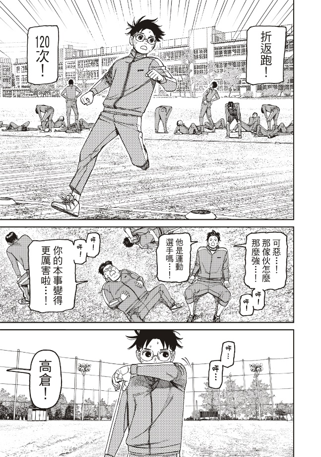 胆大党 第167話 第17页