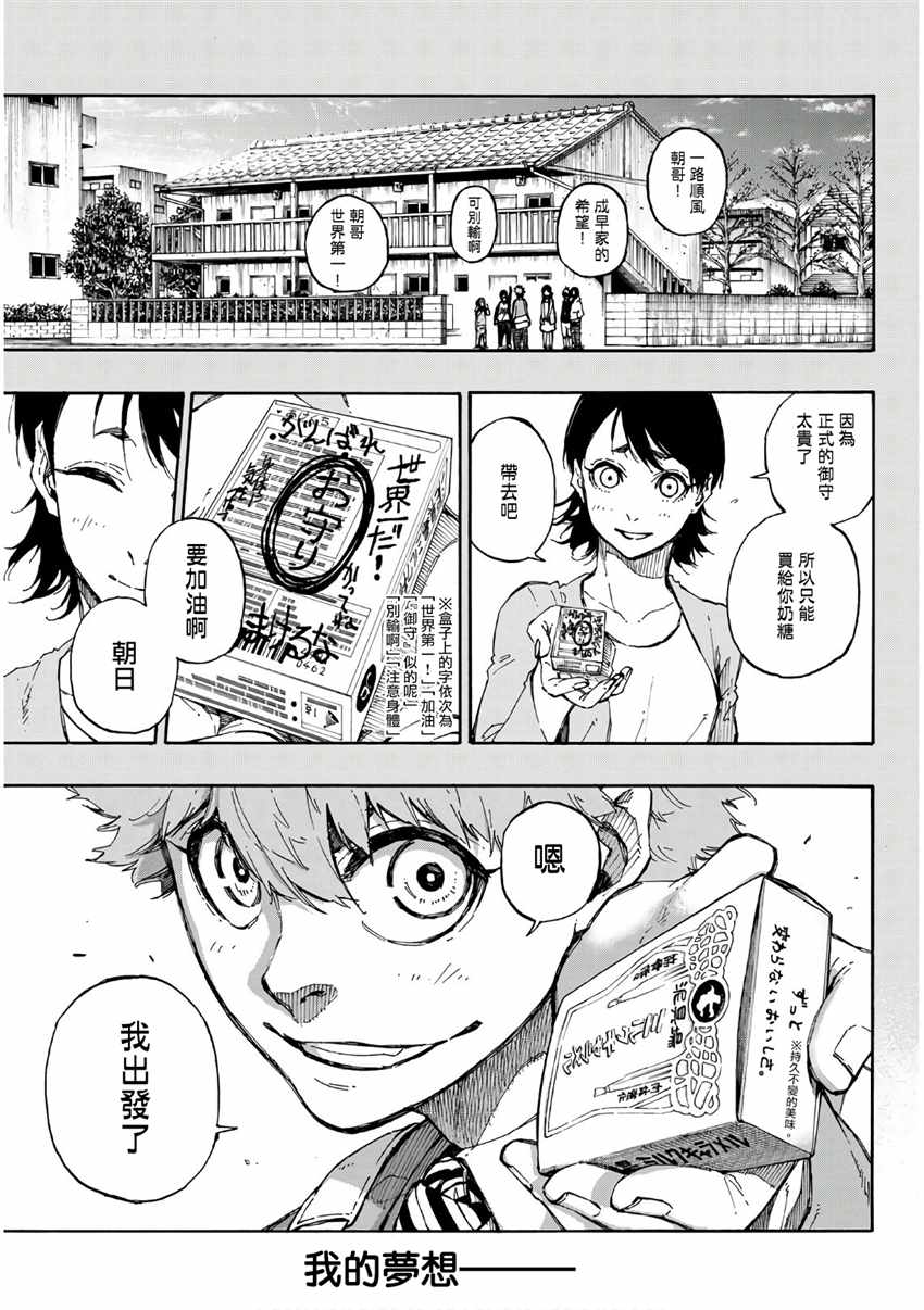蓝色监狱 第55話 第15页