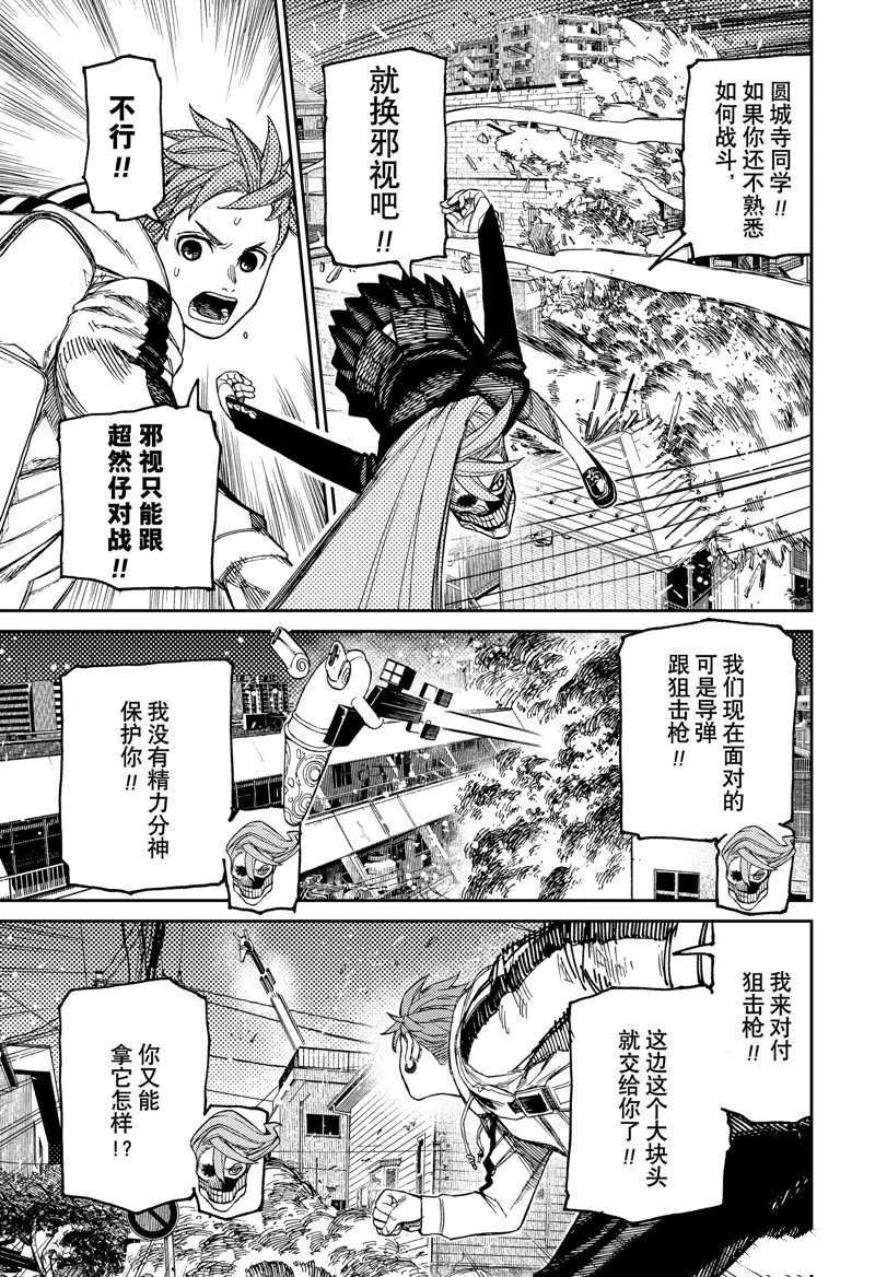 胆大党 第80話 第15页
