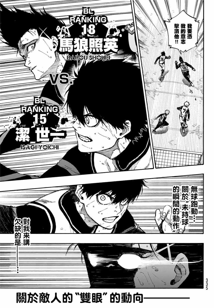 蓝色监狱 第54話 第13页