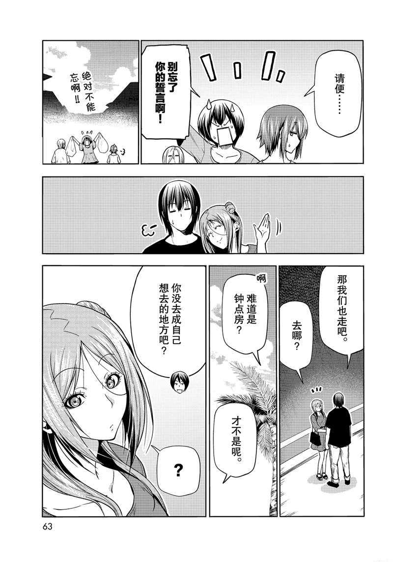 碧蓝之海 第69話 第25页
