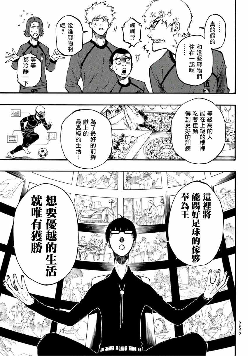 蓝色监狱 第3話 第23页