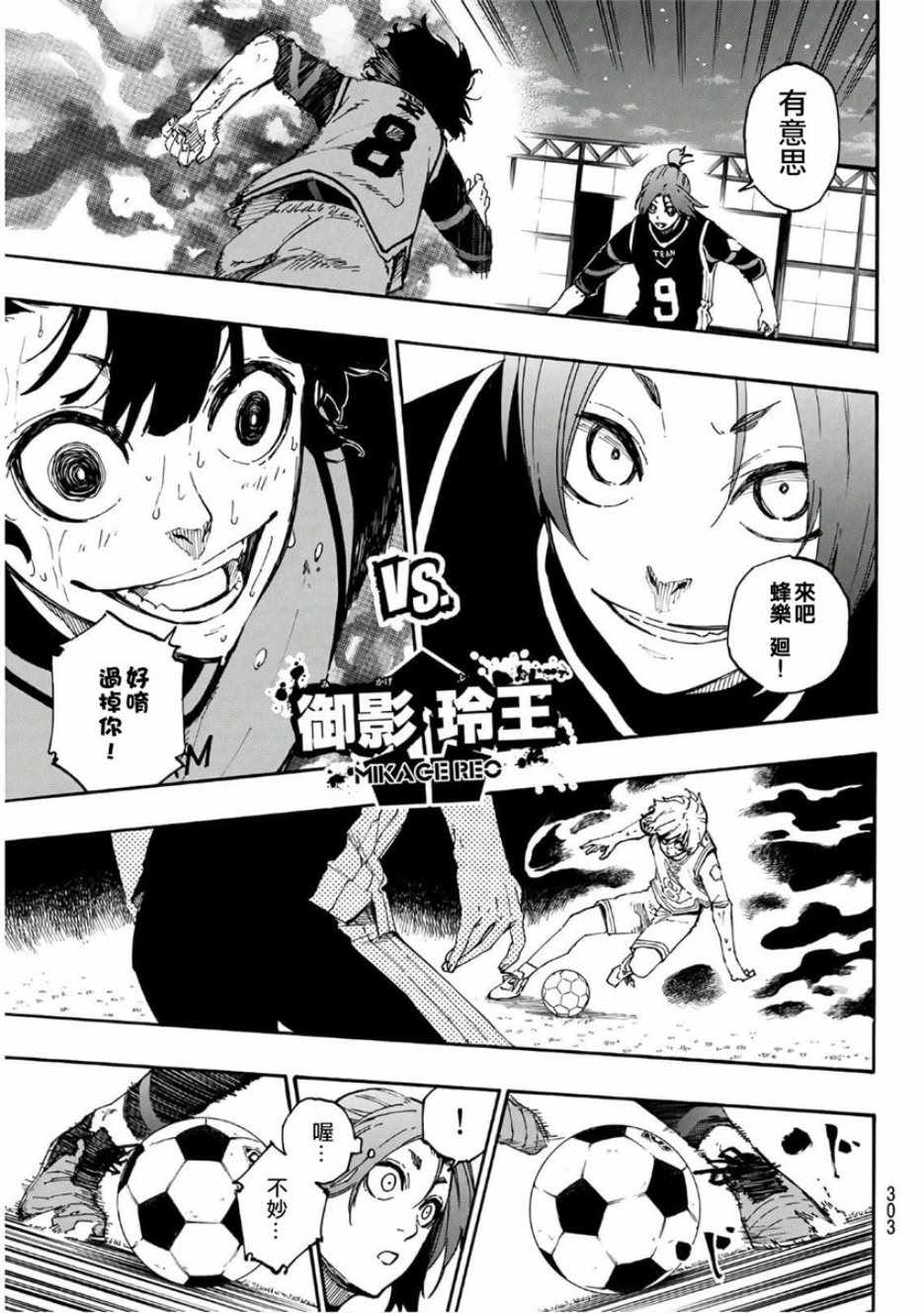 蓝色监狱 第28話 第7页
