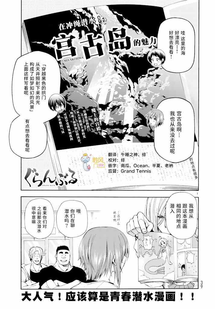 碧藍之海 第12話 第1頁