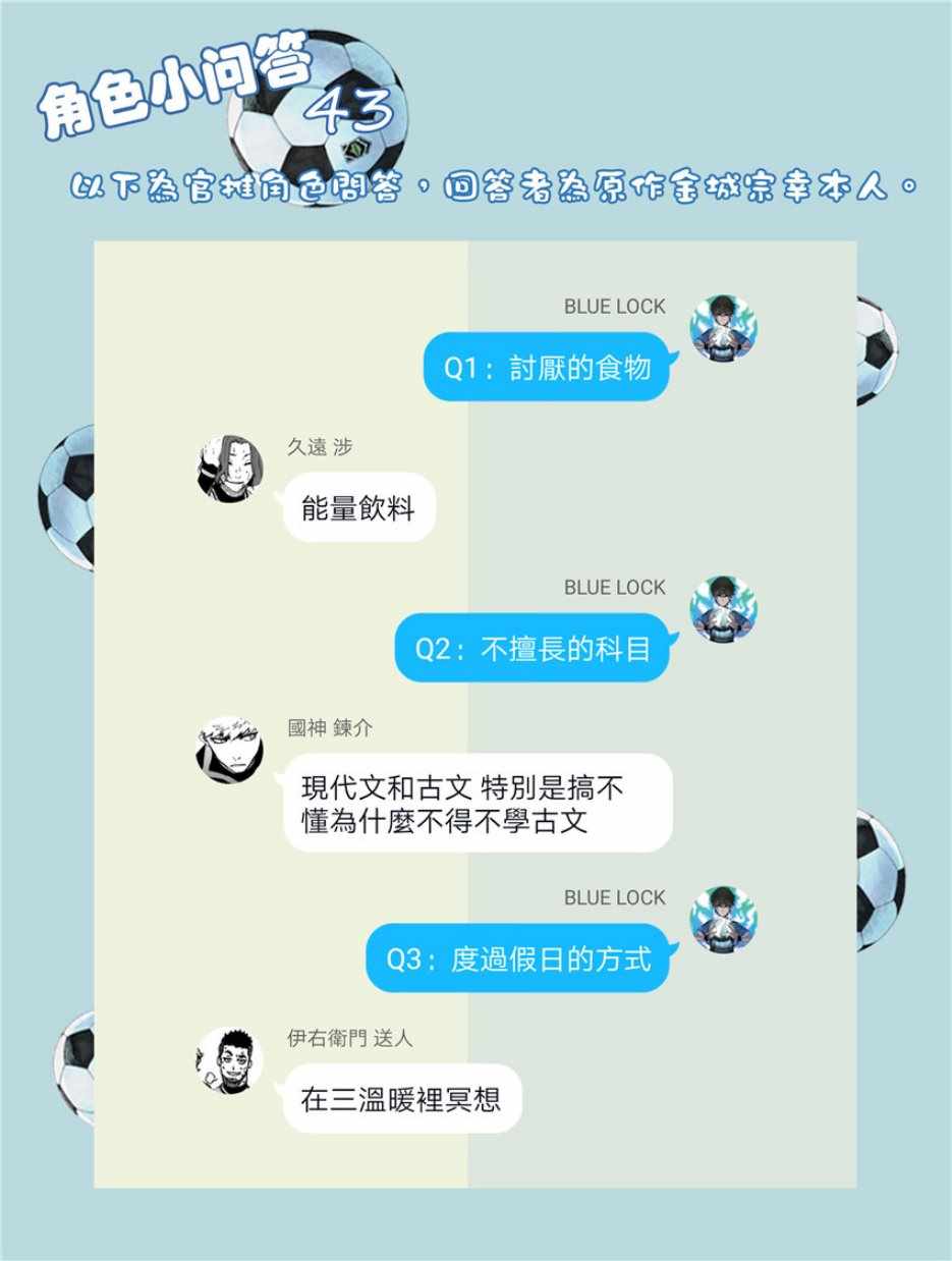 蓝色监狱 第32話 第22页