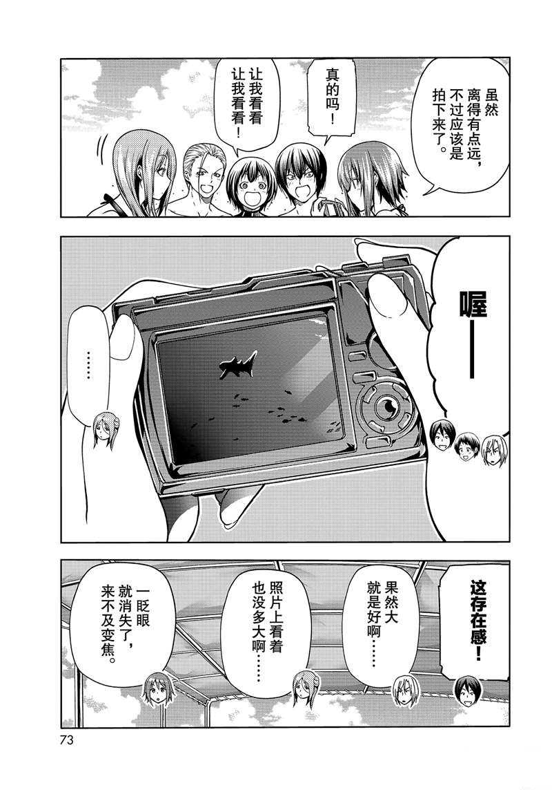 碧蓝之海 第68話 第35页