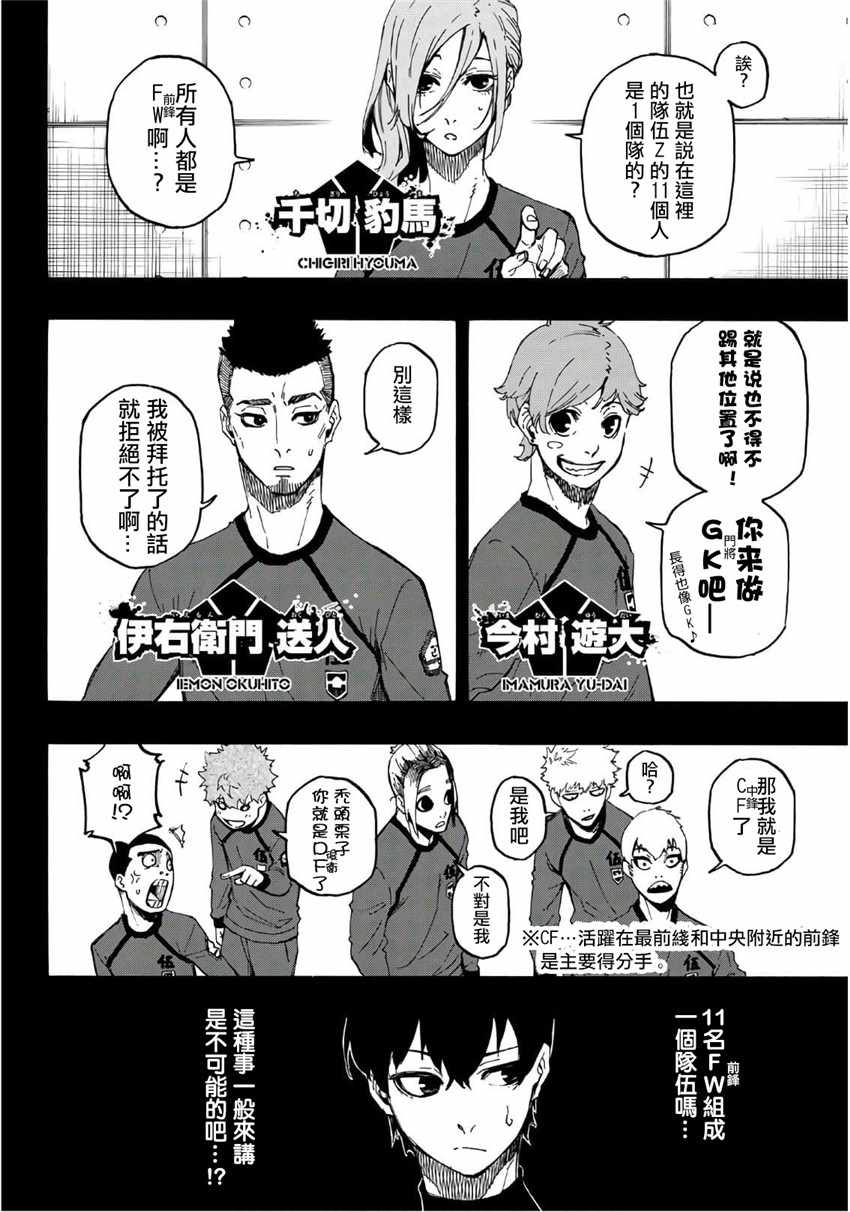 蓝色监狱 第4話 第10页
