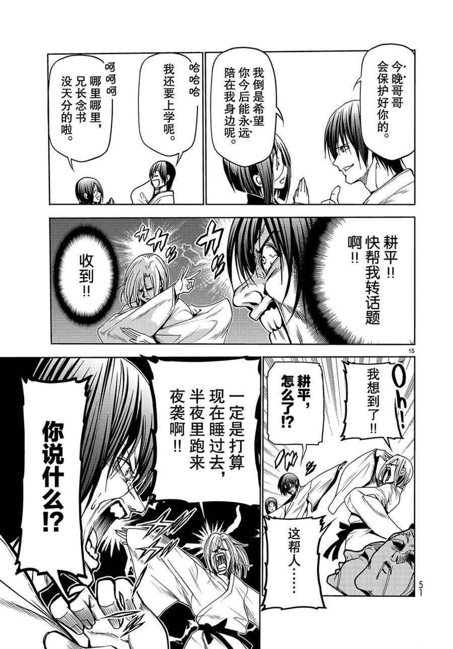 碧蓝之海 第48話 第15页