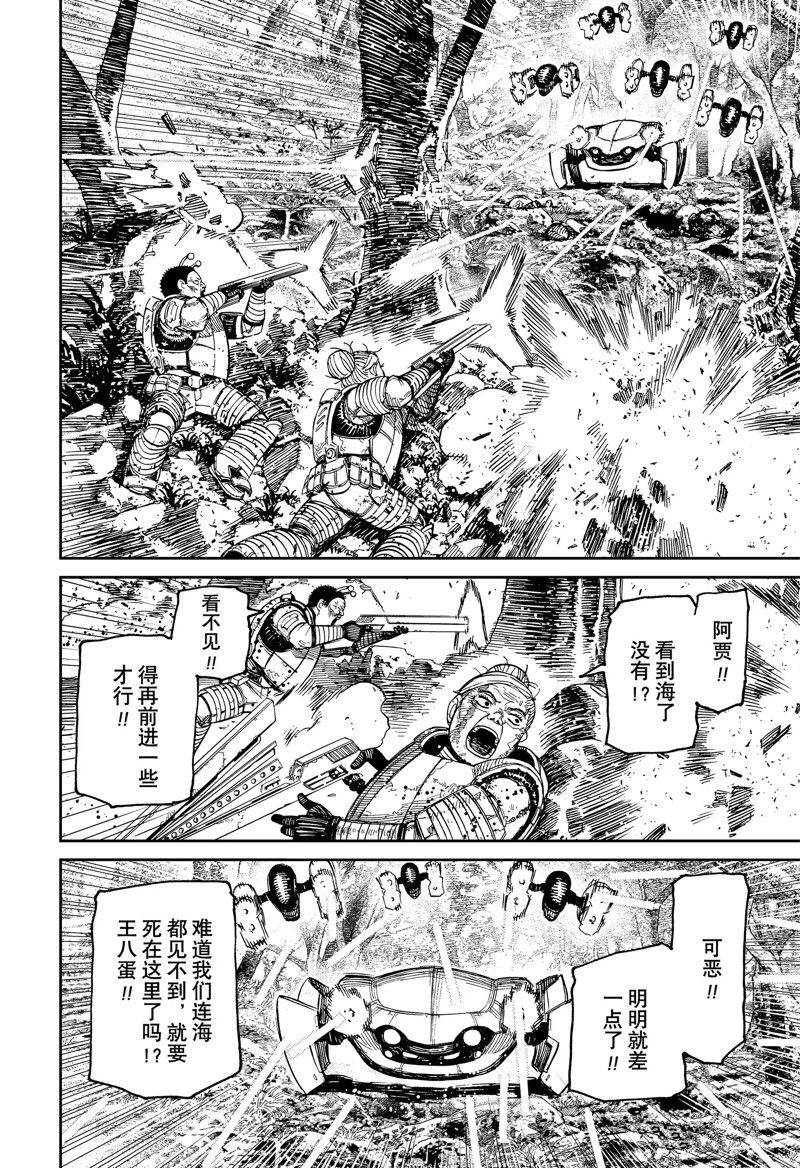 胆大党 第103話 第18页