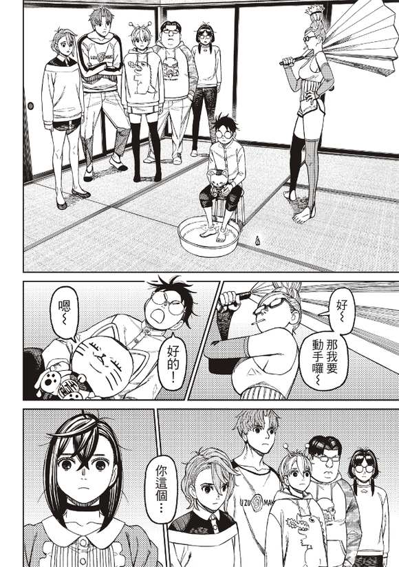膽大黨 第165話 第15頁