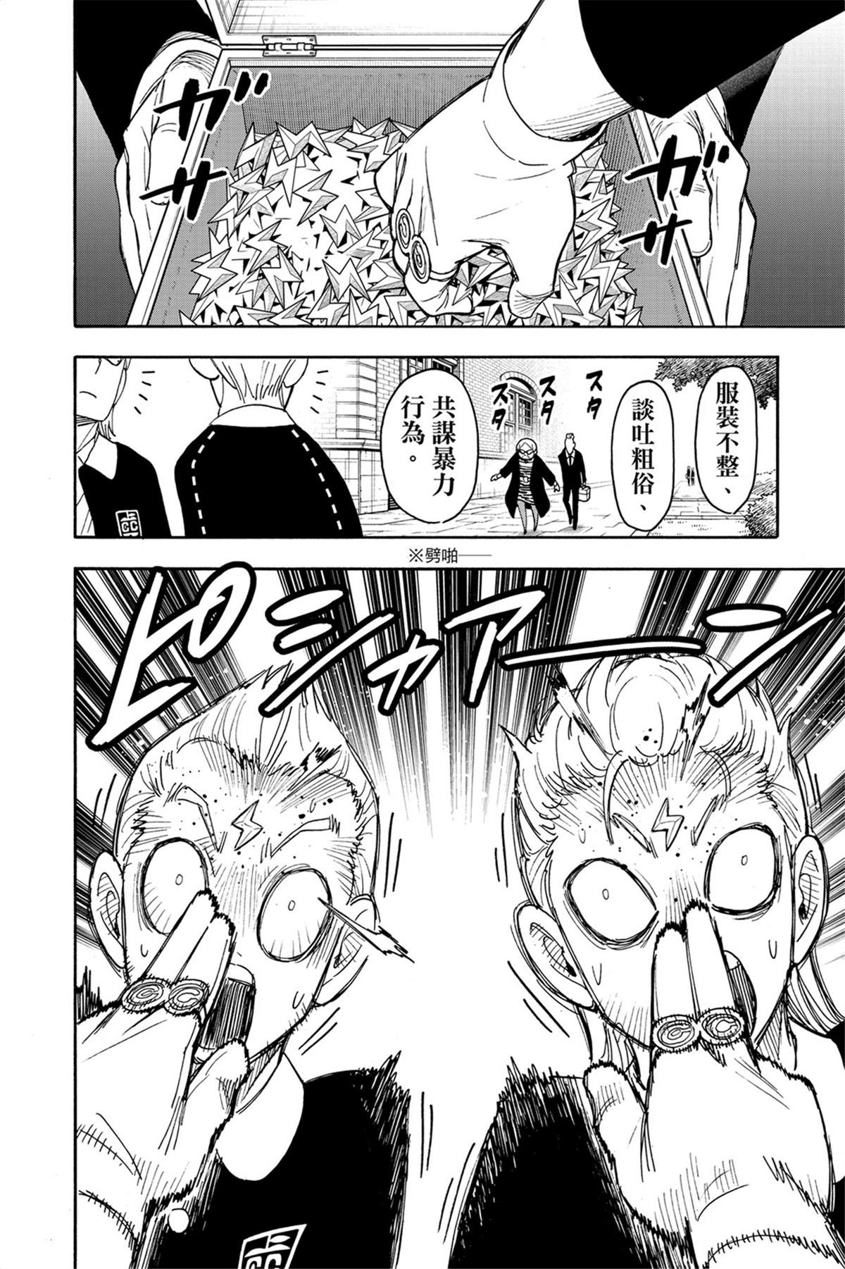 間諜過家家 第61話 第9頁