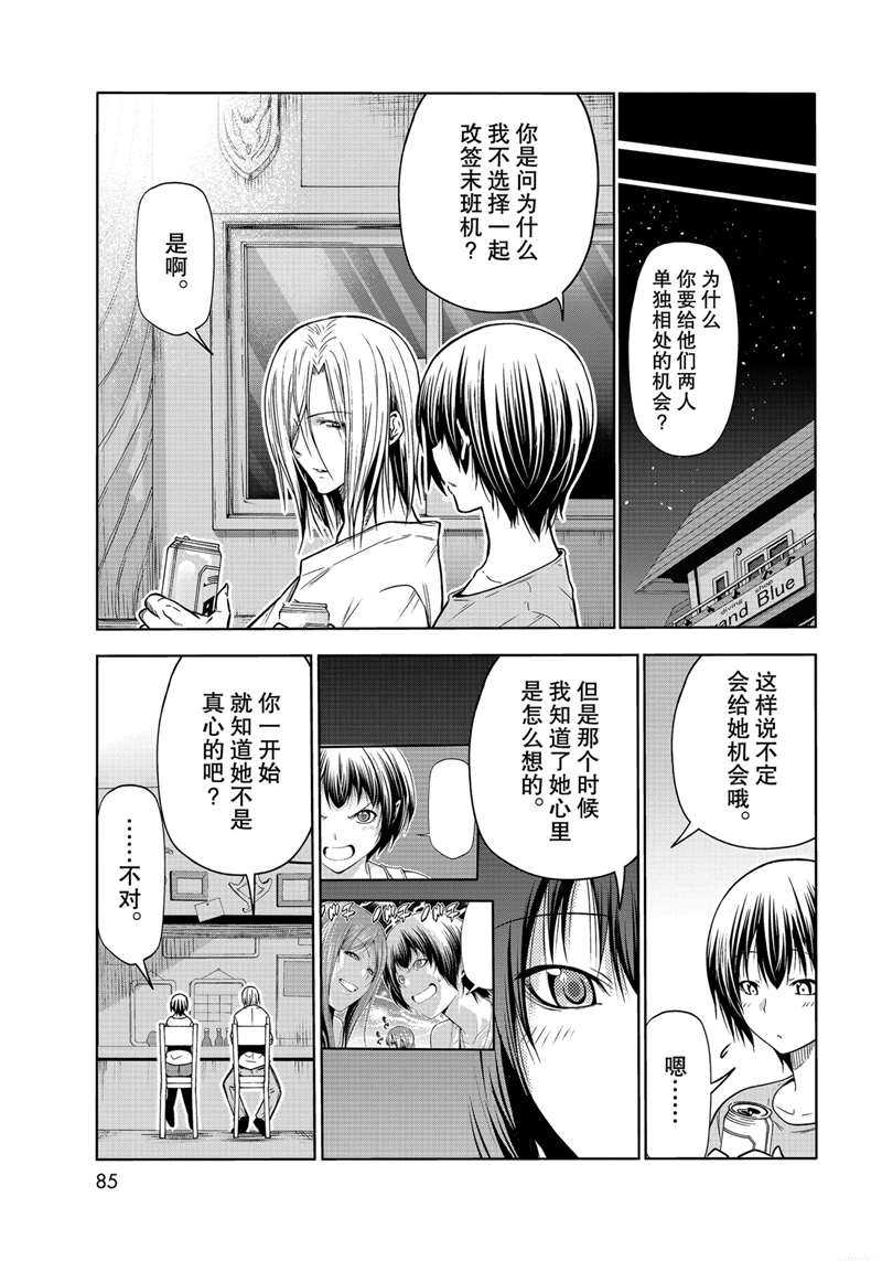 碧蓝之海 第69話 第47页