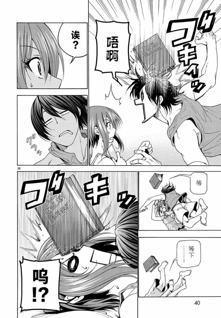 碧蓝之海 第26話 第39页
