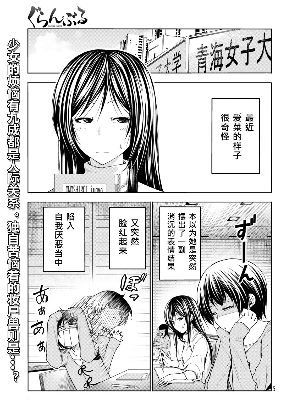 碧蓝之海 第97話 第1页