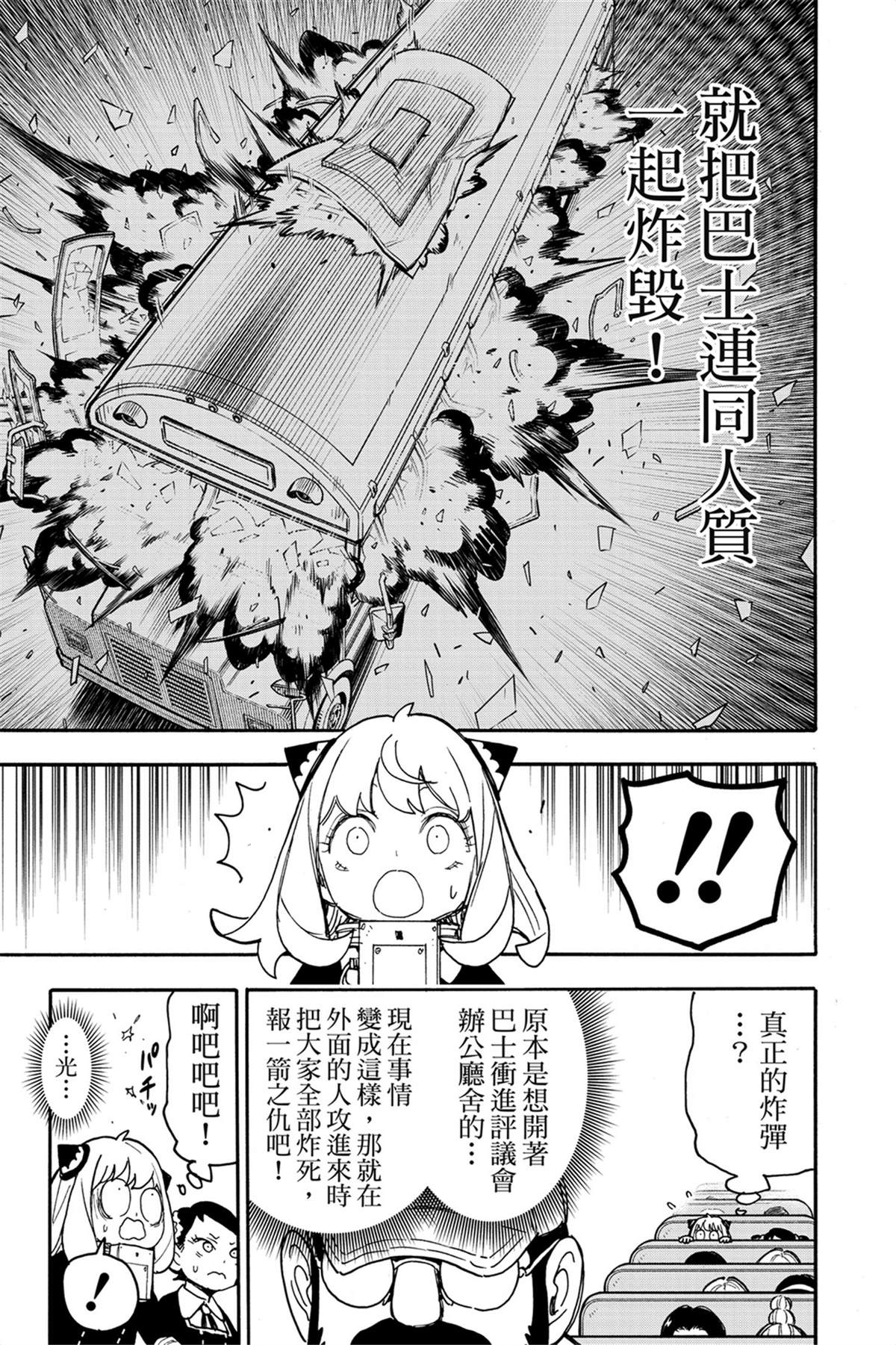 間諜過家家 第73話 第14頁