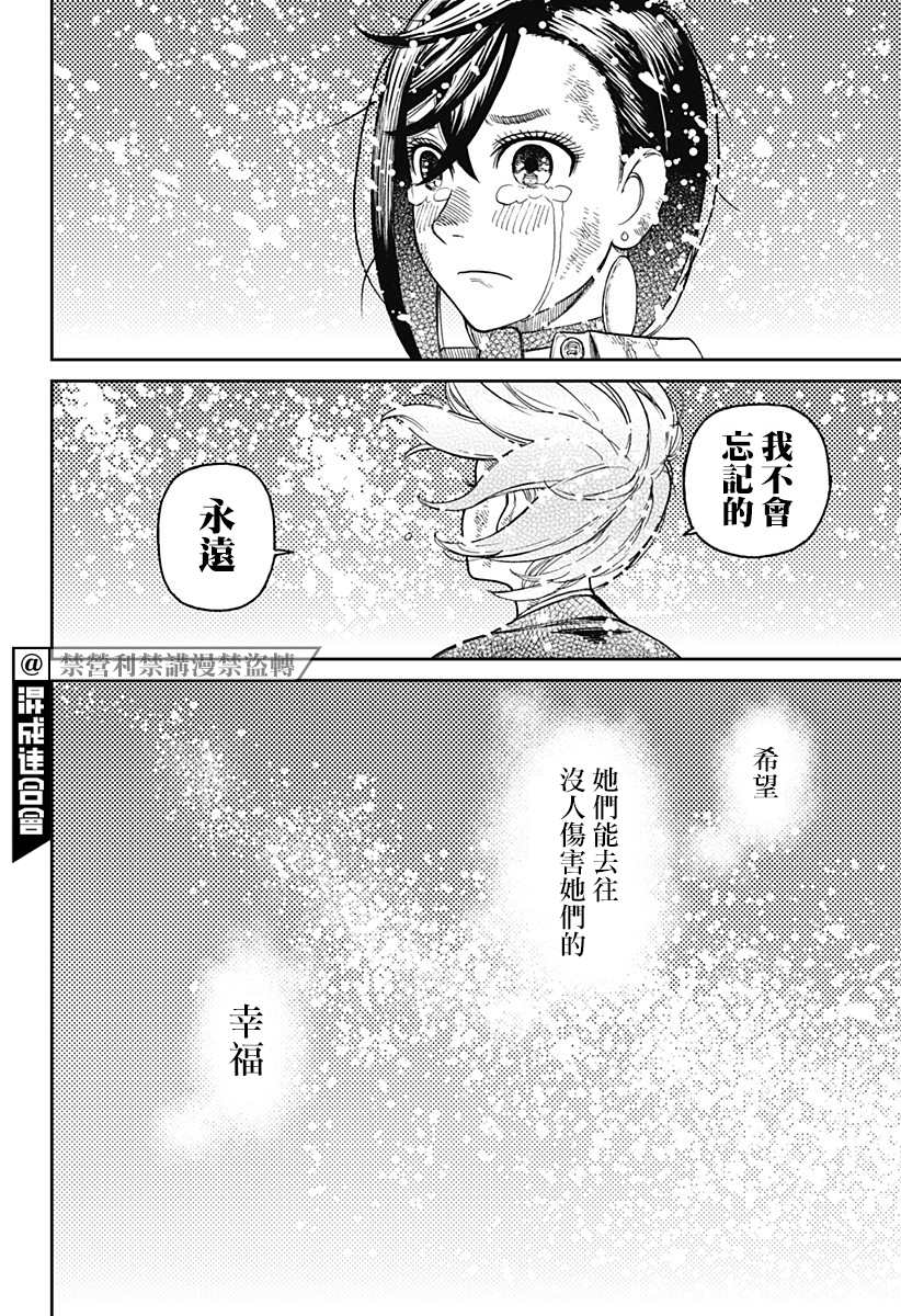 胆大党 第17話 第20页