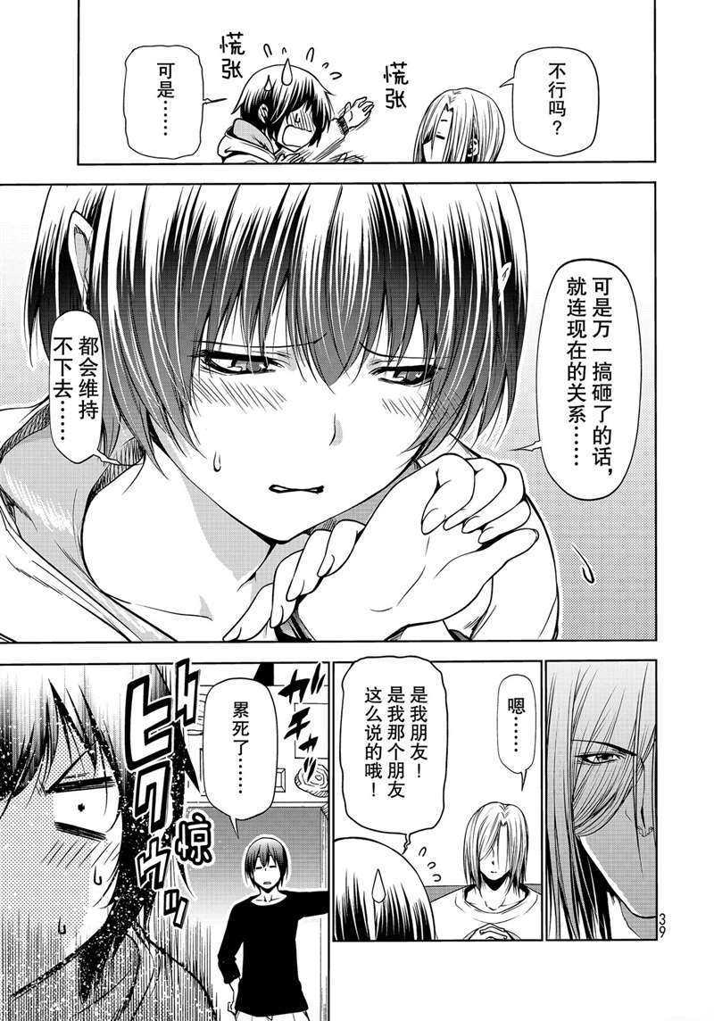 碧蓝之海 第62話 第7页