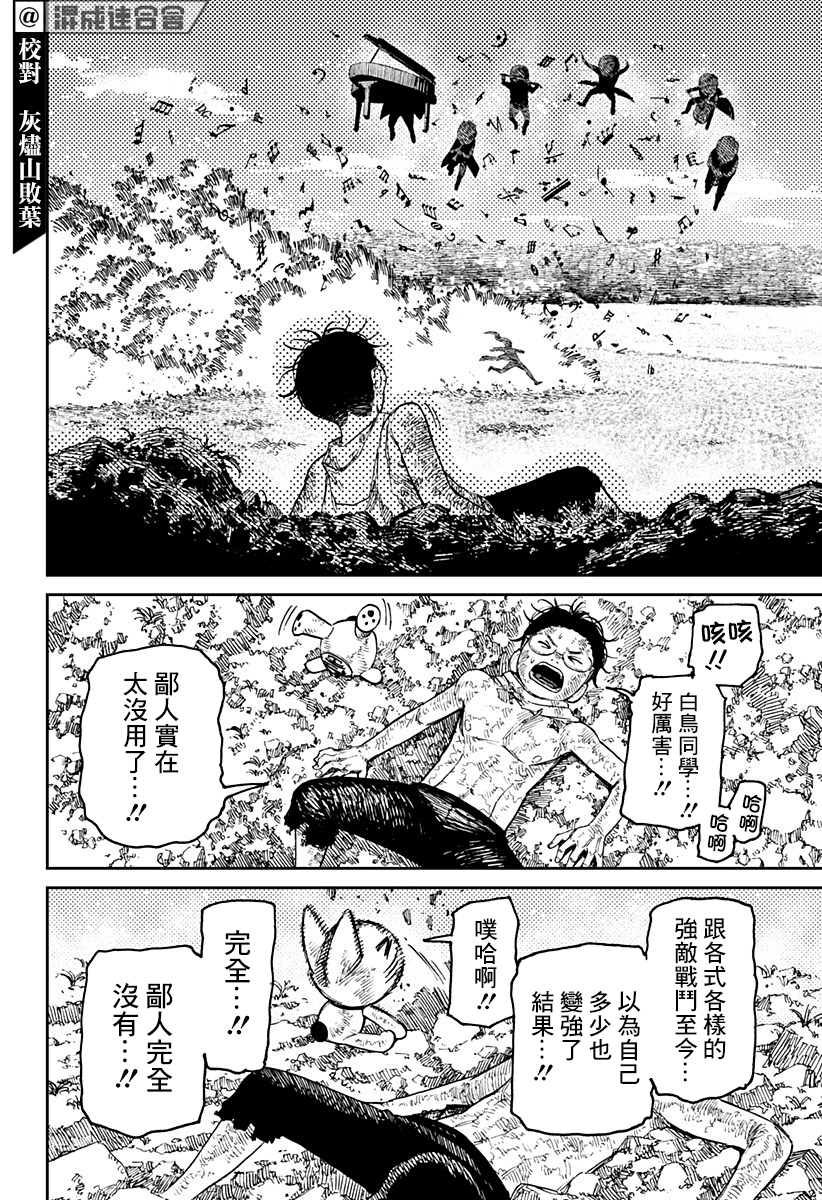 胆大党 第58話 第7页