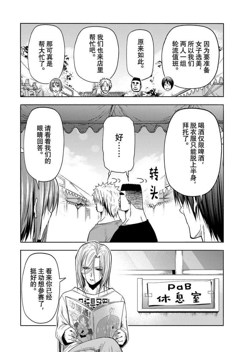 碧蓝之海 第93話 第17页