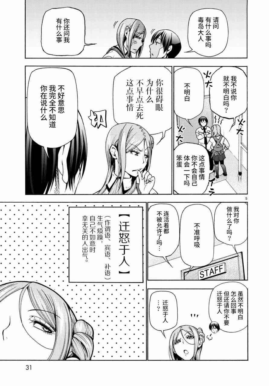 碧蓝之海 第37話 第5页