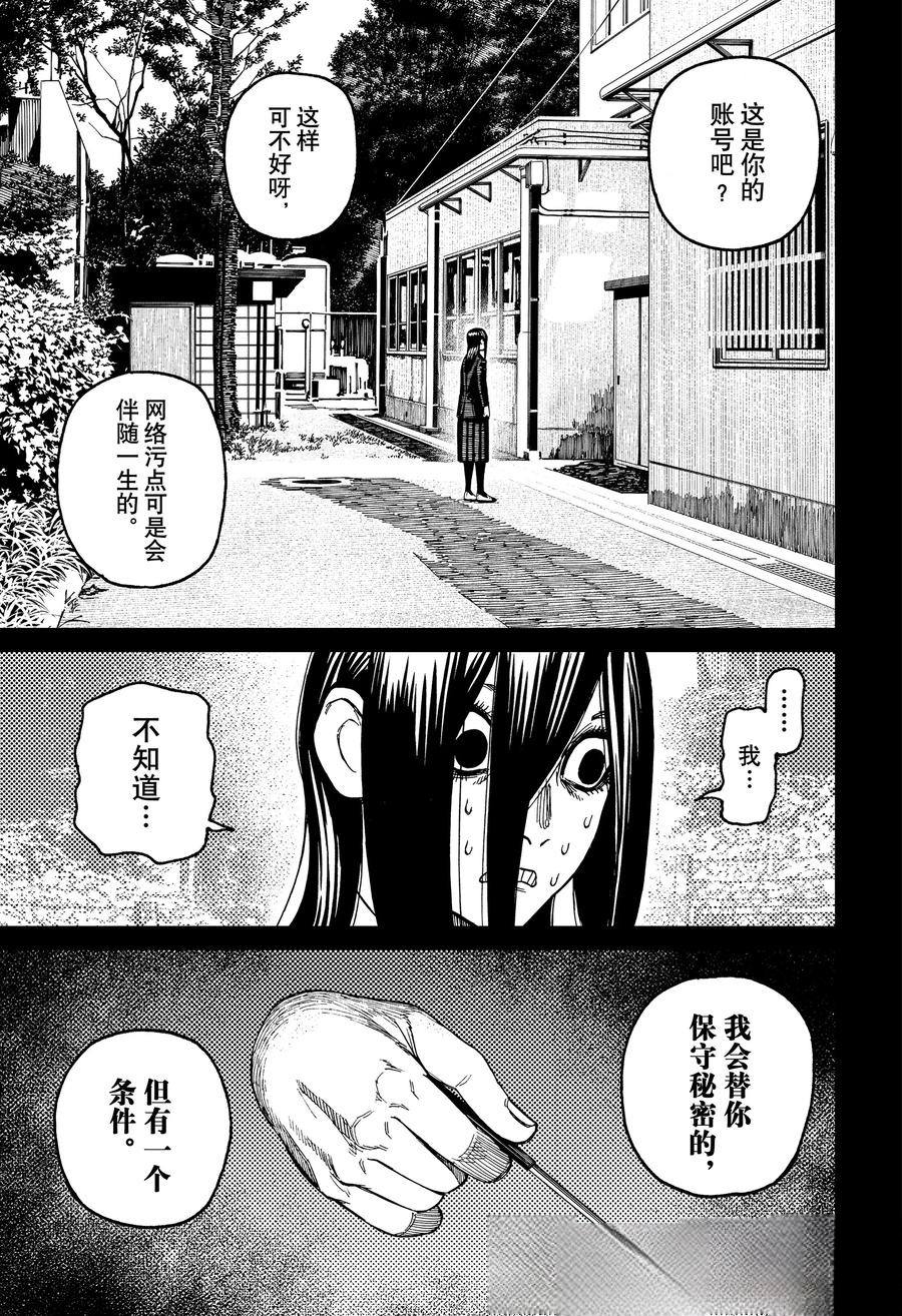 胆大党 第170話 第11页