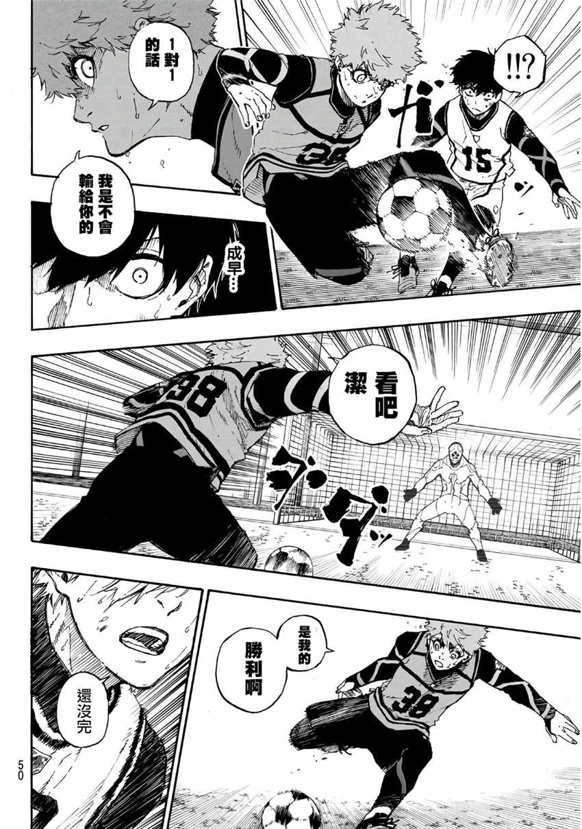 蓝色监狱 第53話 第10页