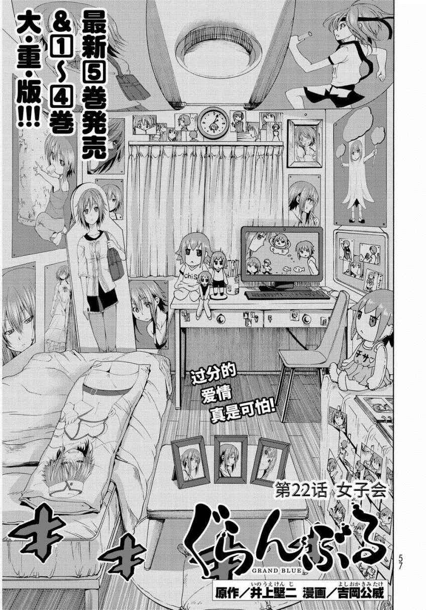 碧蓝之海 第22話 第3页