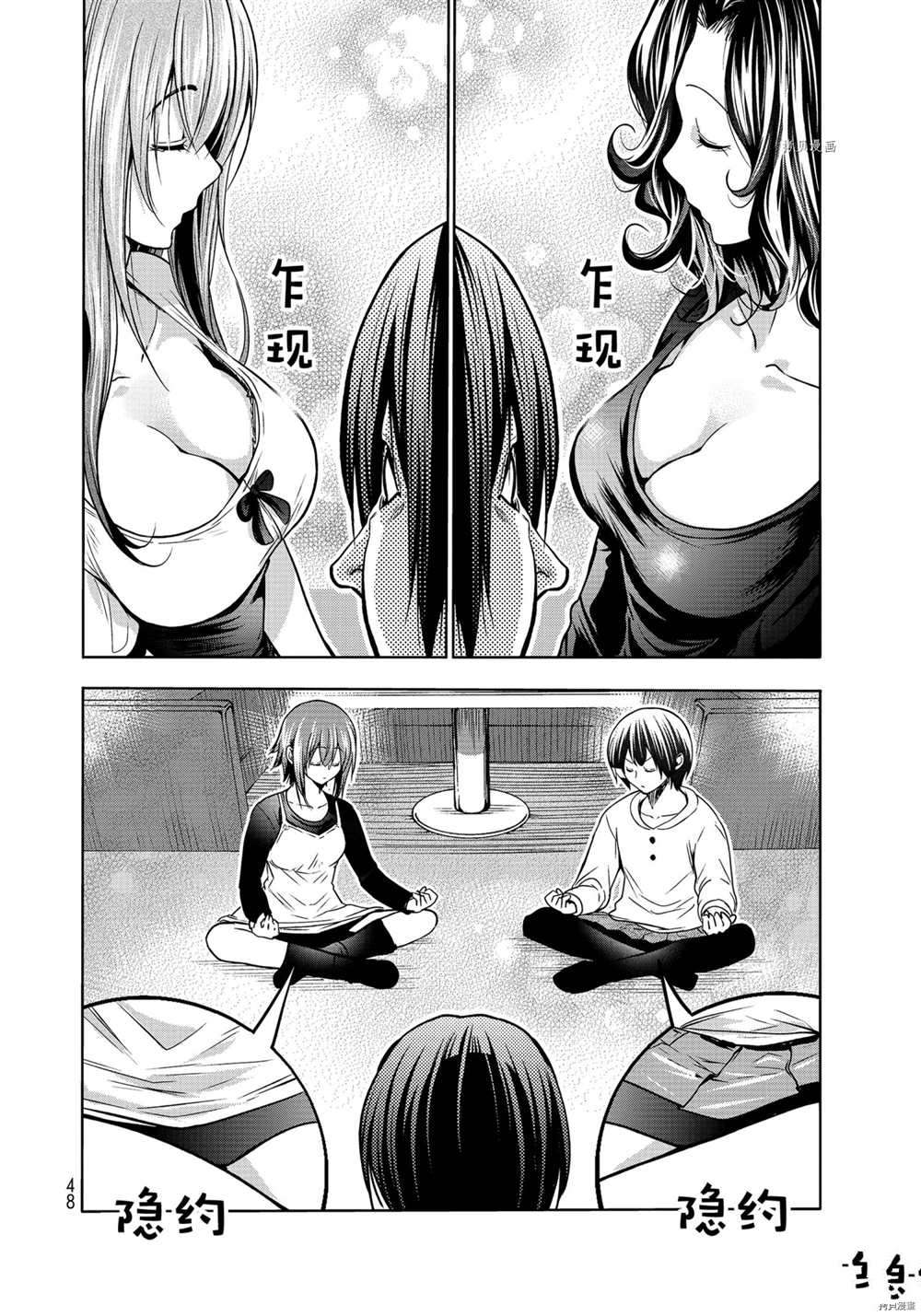 碧蓝之海 第73話 第12页