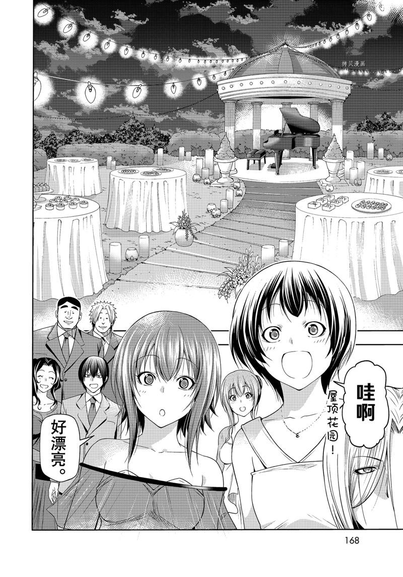 碧蓝之海 第76話 第4页