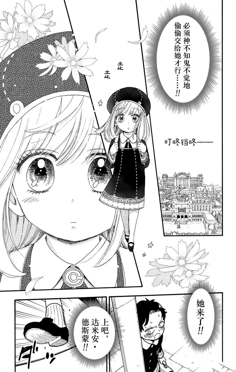間諜過家家 第88話 第3頁