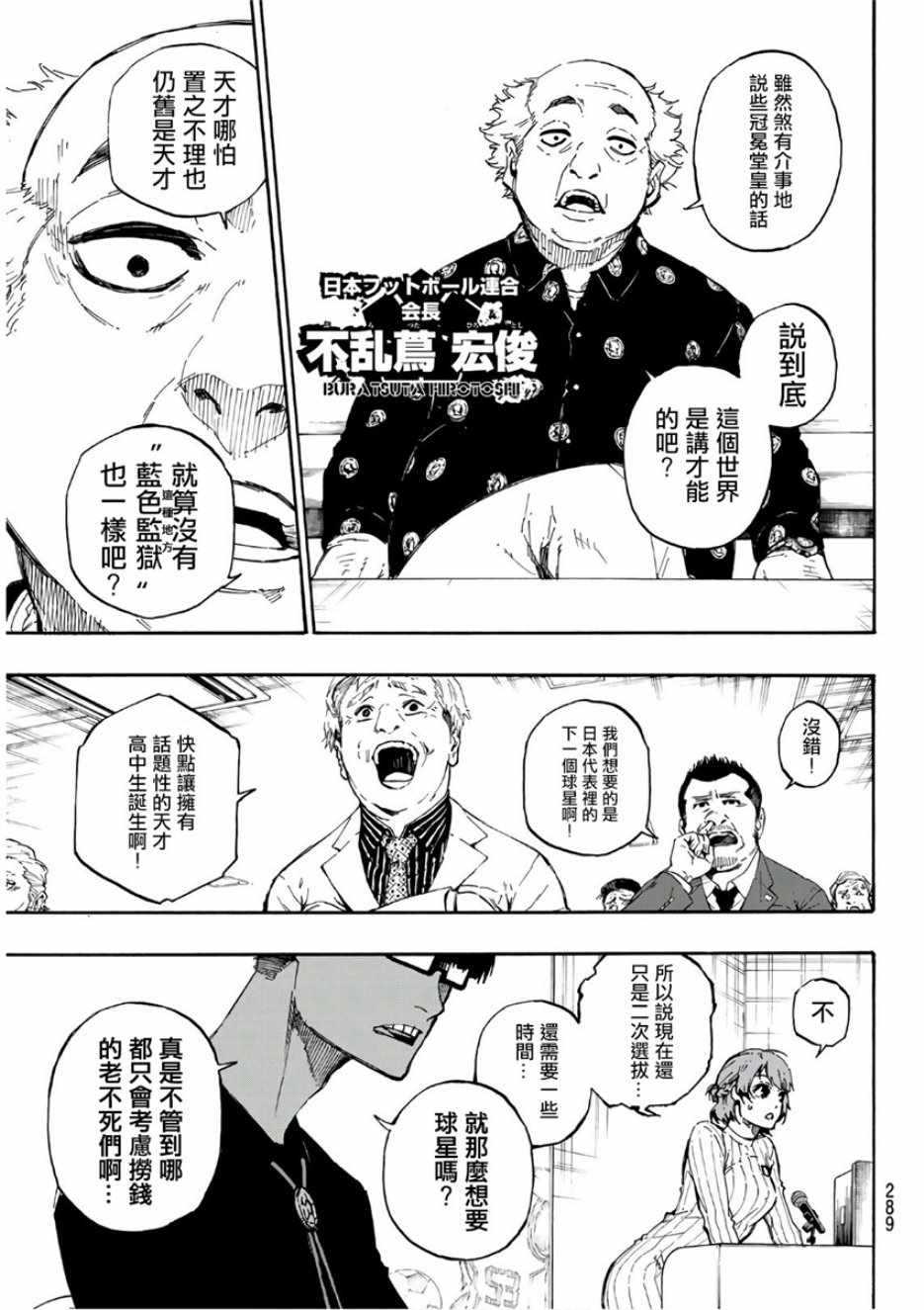 蓝色监狱 第56話 第13页