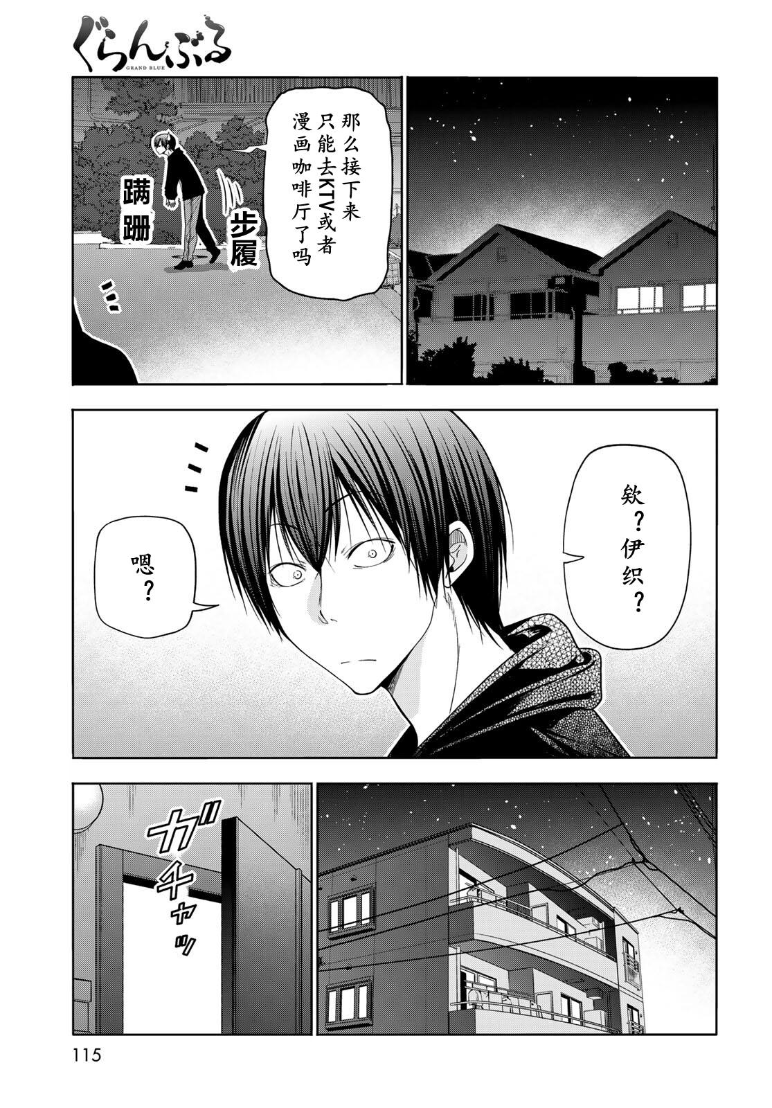 碧蓝之海 第108話 第21页