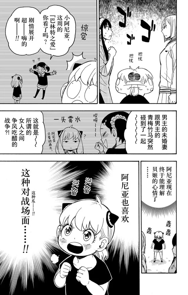 间谍过家家 第34話 第7页