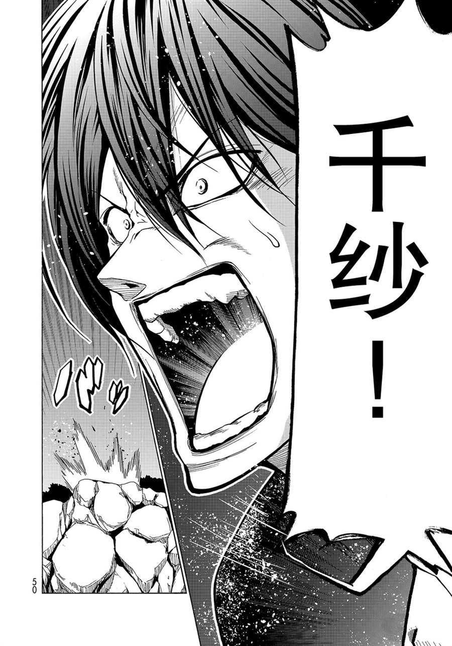 碧蓝之海 第42話 第47页