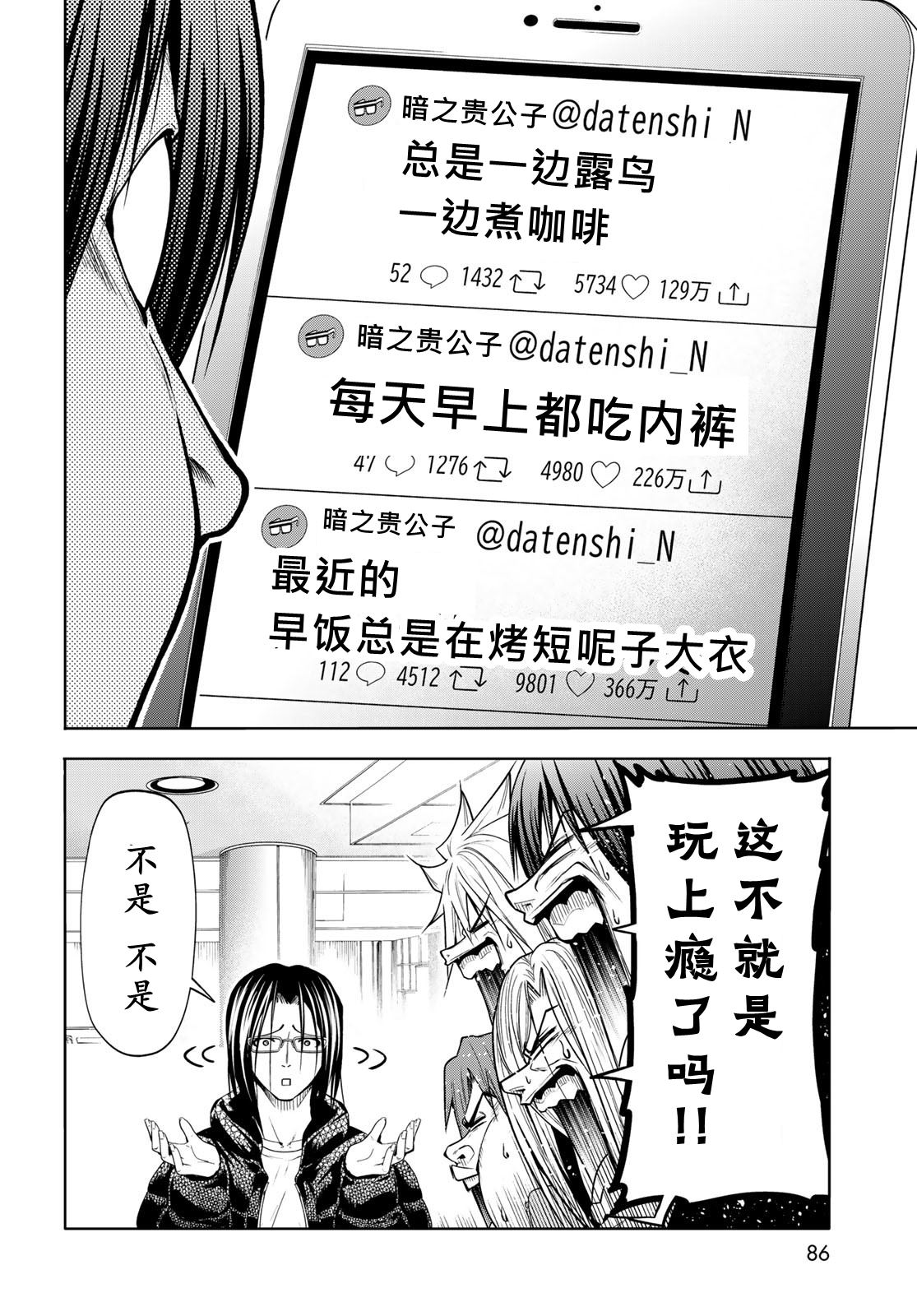 碧蓝之海 第101話 第12页