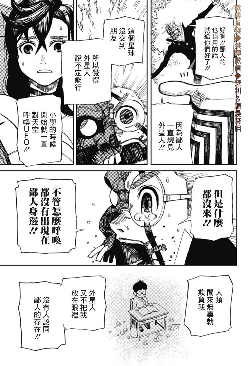 胆大党 第1話 第45页